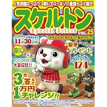 スケルトンSpecial Select VOL.25 (マイウェイムック) | マイウェイ